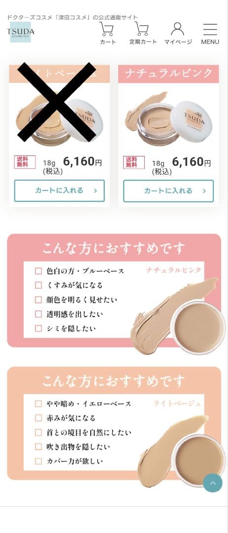 【商品回数2回】津田コスメ　UVカラーバーム　ナチュラルピンク 日焼け止めバーム