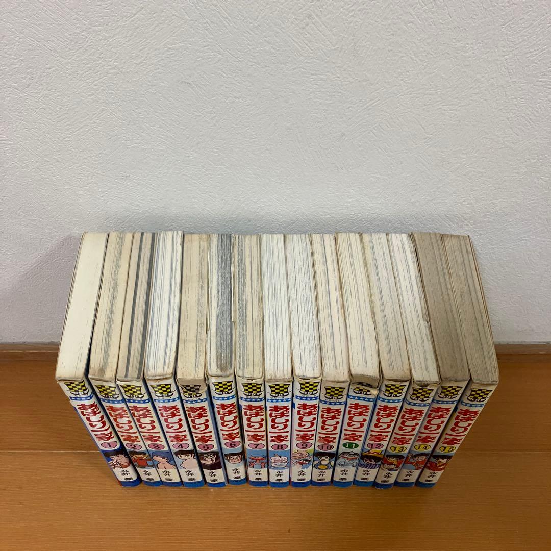 あばしり一家　全巻セット　永井豪