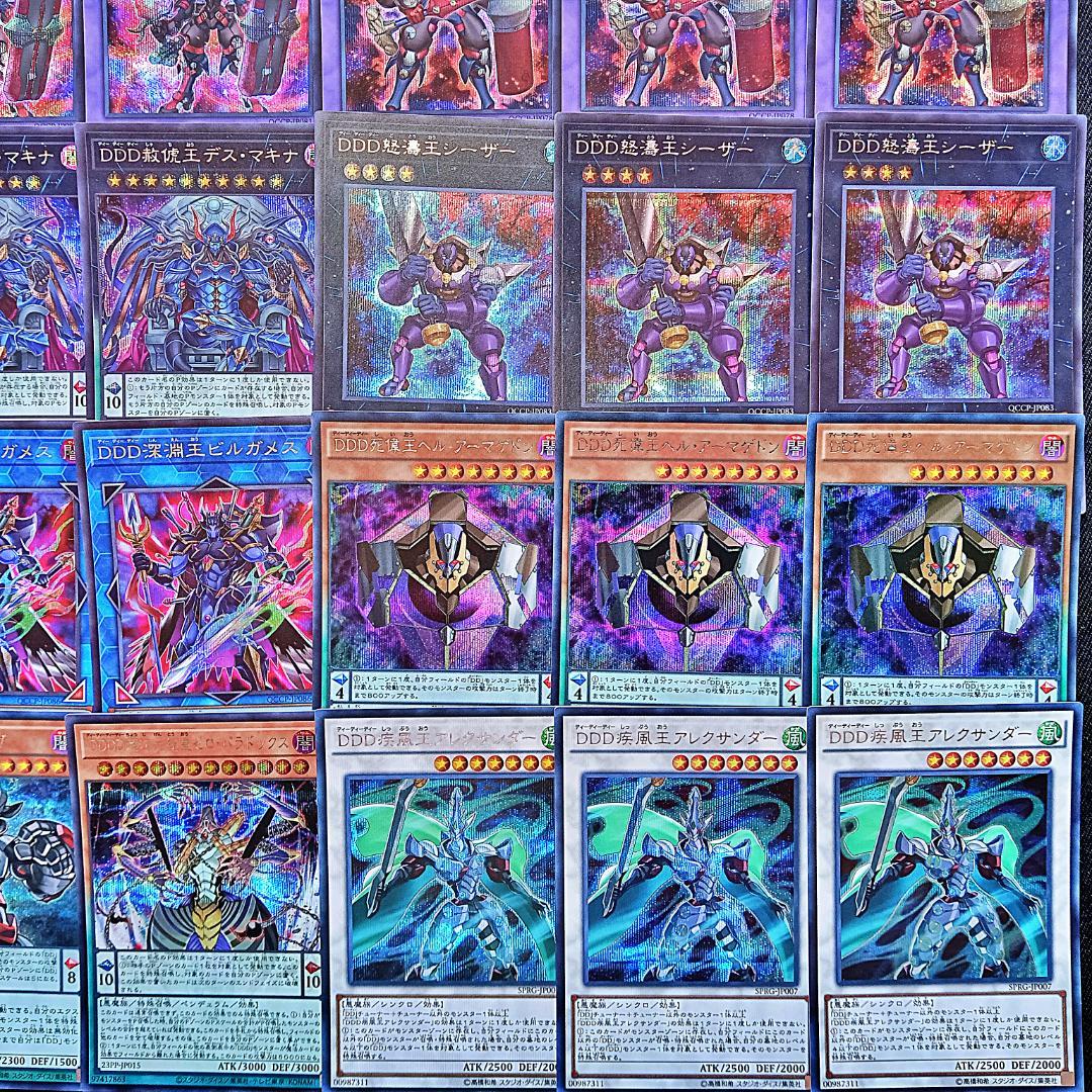 283 高レアリティ　シークレットのみ　DDD デッキパーツ QCCP+α