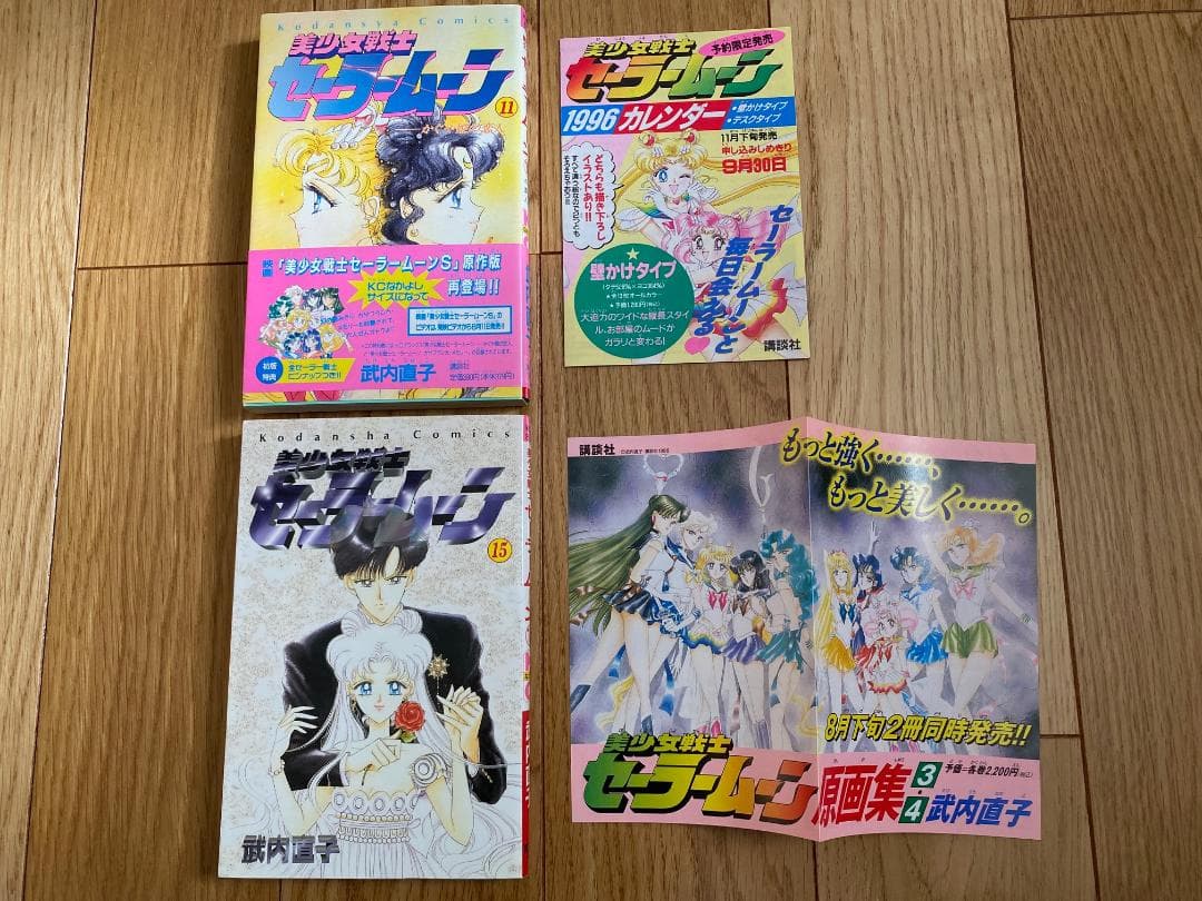 美少女戦士セーラームーン(全18巻)+セーラーV(全3巻)武内直子/全初版+帯