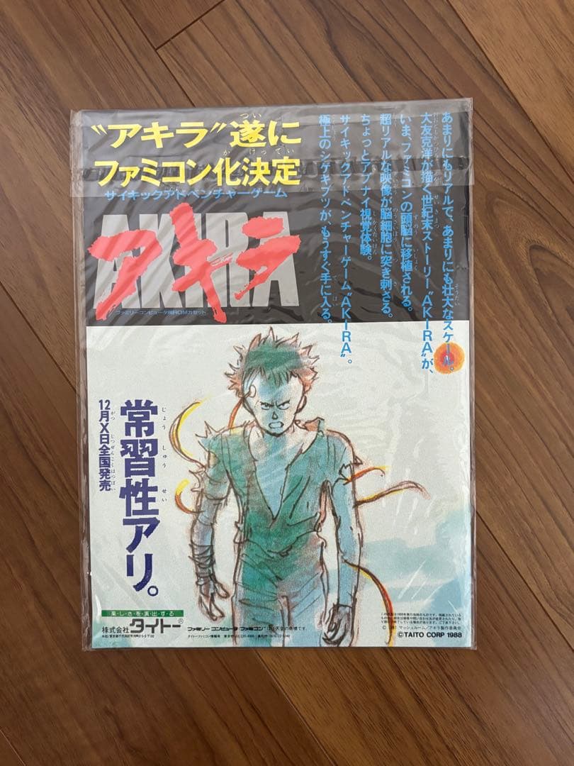 アキラ AKIRA 1-6巻　全巻セット+劇場パンフレット