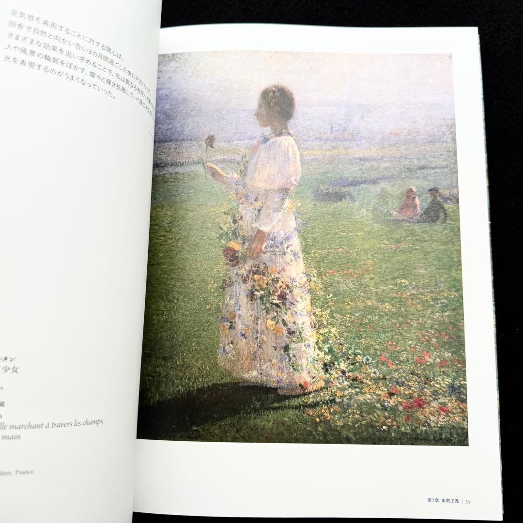 【図録】「シダネルとマルタン展」アンリ・ル・シダネル アンリ・マルタン