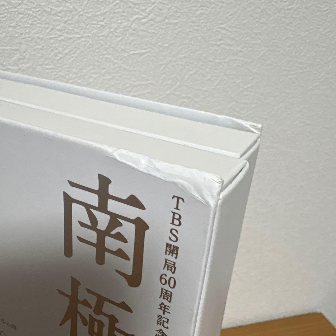 南極大陸 DVD-BOX〈8枚組〉