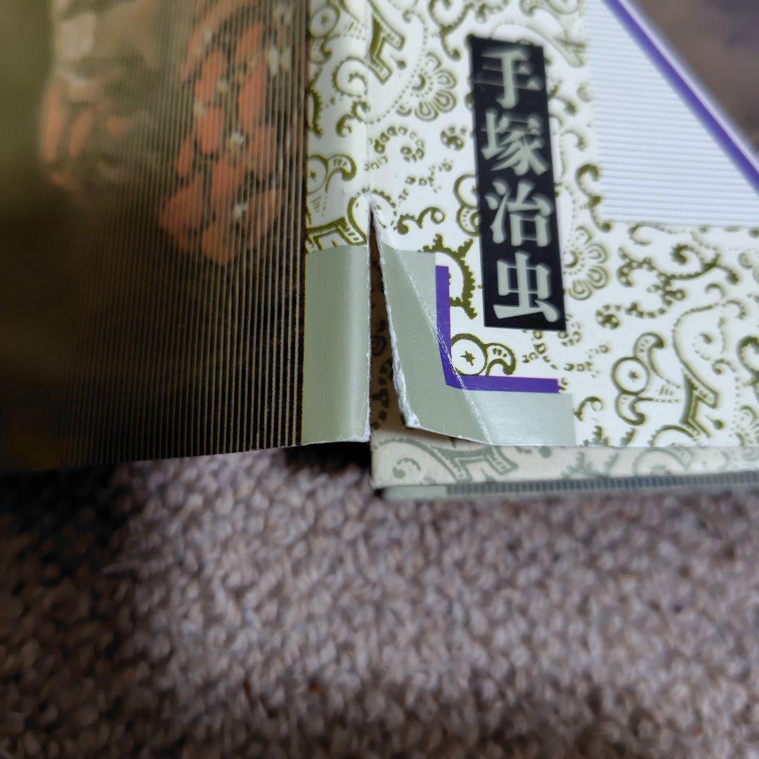 火の鳥 ハードカバー愛蔵版 全12巻セット （手塚治虫 著）