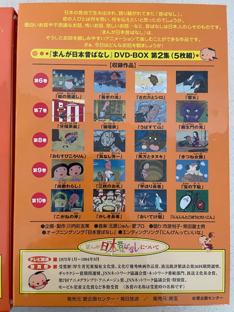 【新品同様】日本昔ばなし　DVD 10巻セット