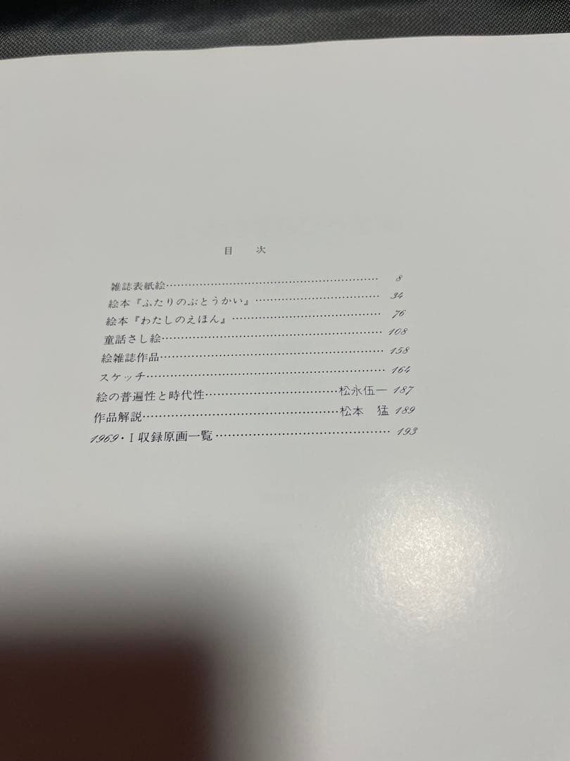 いわさきちひろ全集 全11巻セット