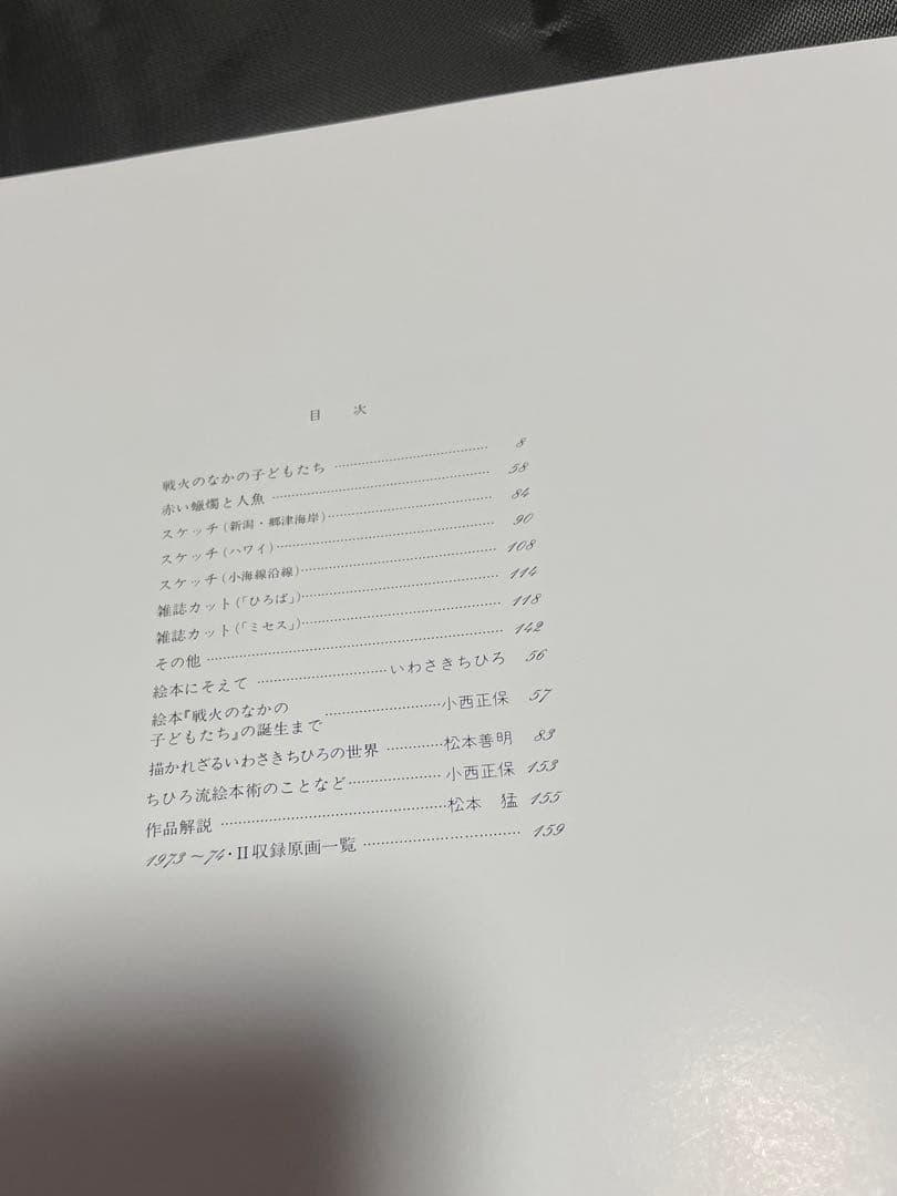 いわさきちひろ全集 全11巻セット