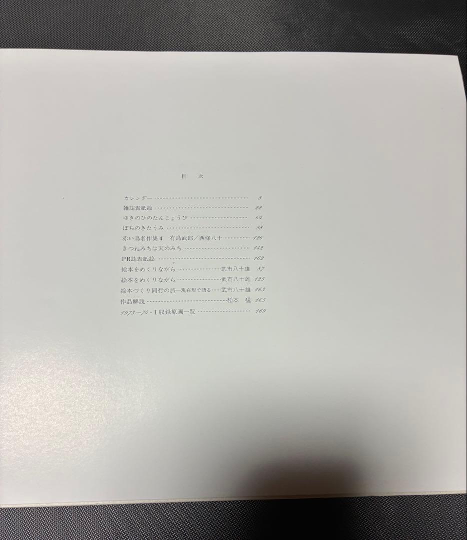 いわさきちひろ全集 全11巻セット