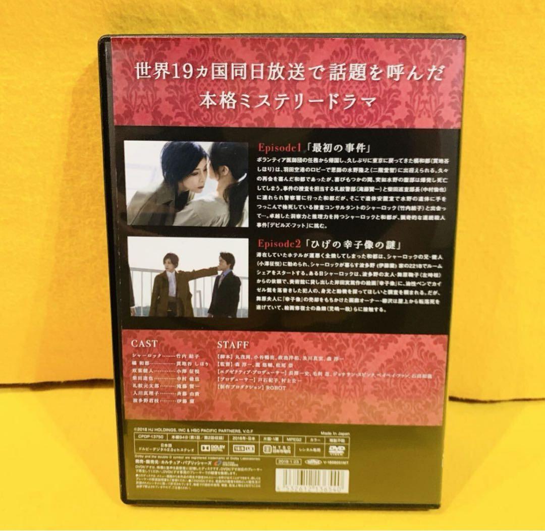 ミス・シャーロック DVD 全4巻 全巻セット　竹内結子 貫地谷しほり