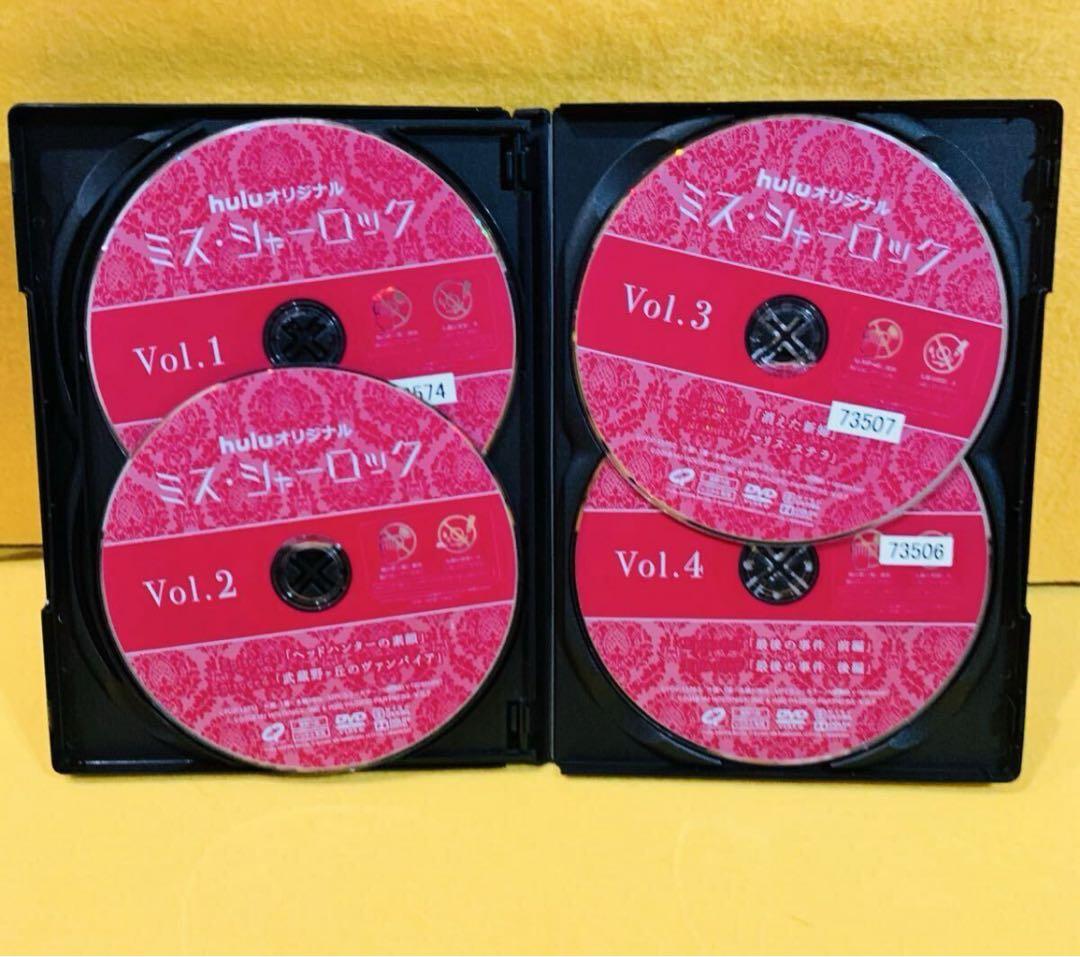 ミス・シャーロック DVD 全4巻 全巻セット　竹内結子 貫地谷しほり