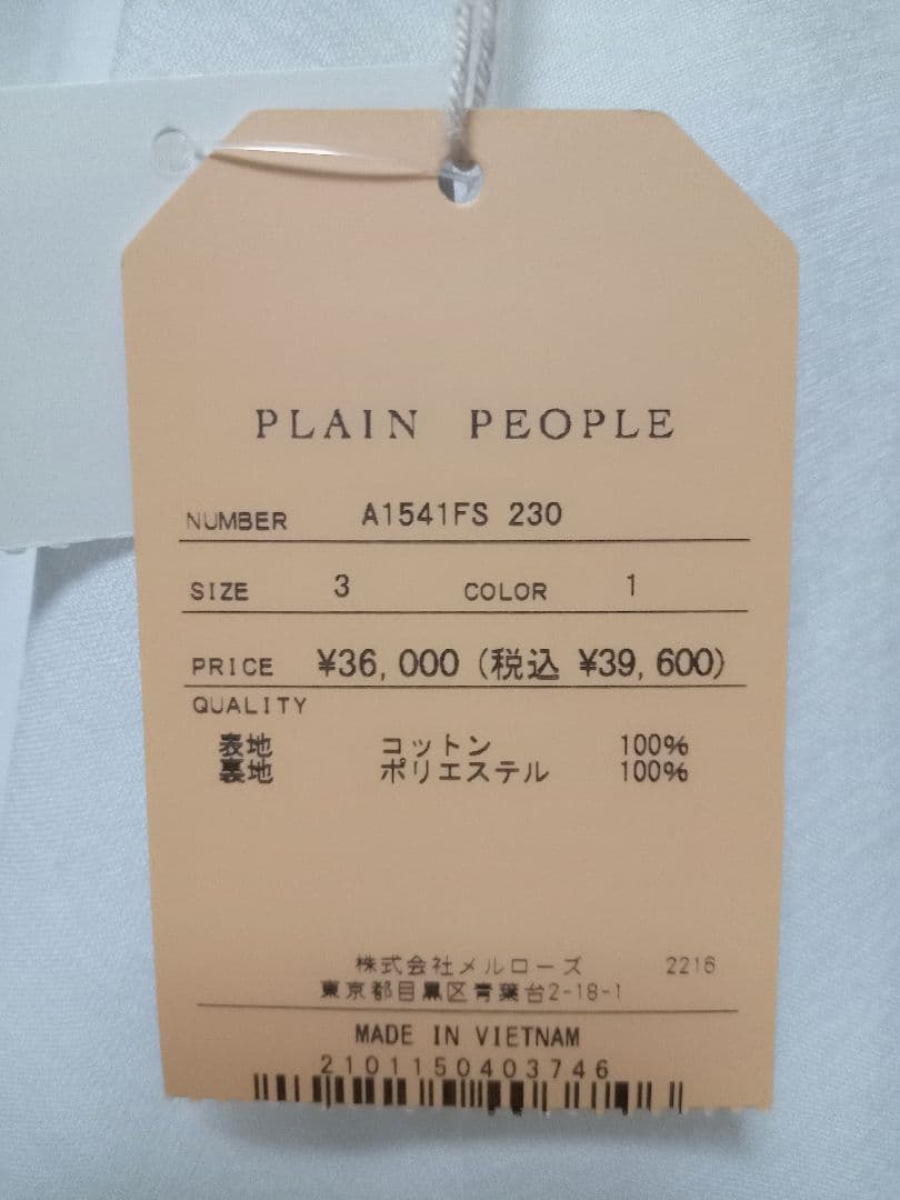 【新品 定価39600円】PLAIN PEOPLE ロングギャザースカート
