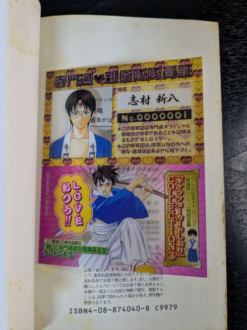 銀魂 キャラクターカードしおり×5 銀時 土方 神楽 新八 クリアしおり