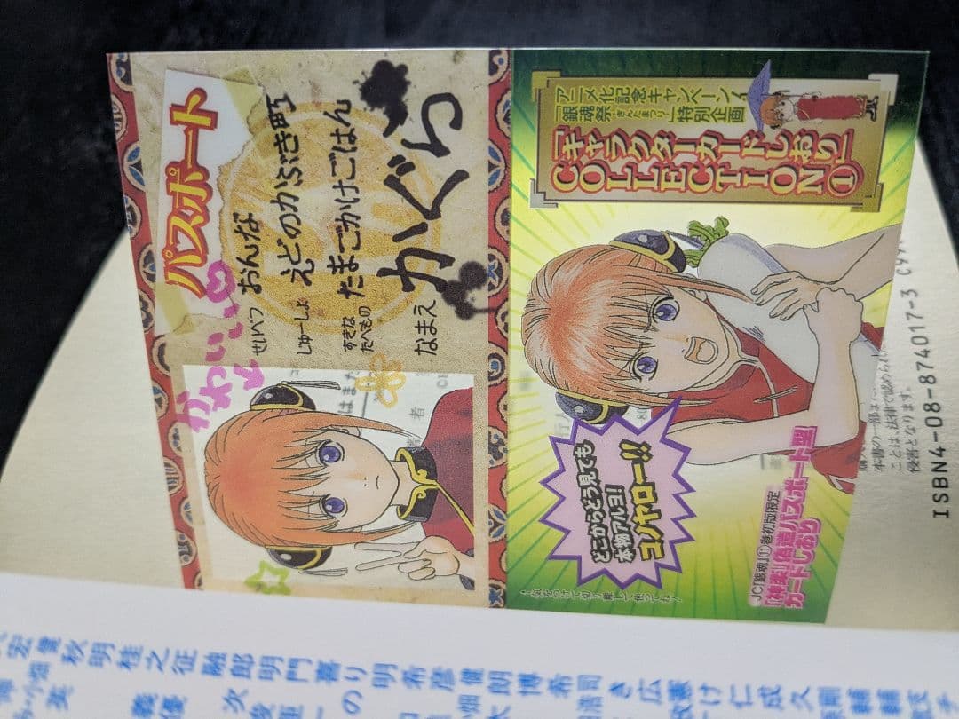 銀魂 キャラクターカードしおり×5 銀時 土方 神楽 新八 クリアしおり
