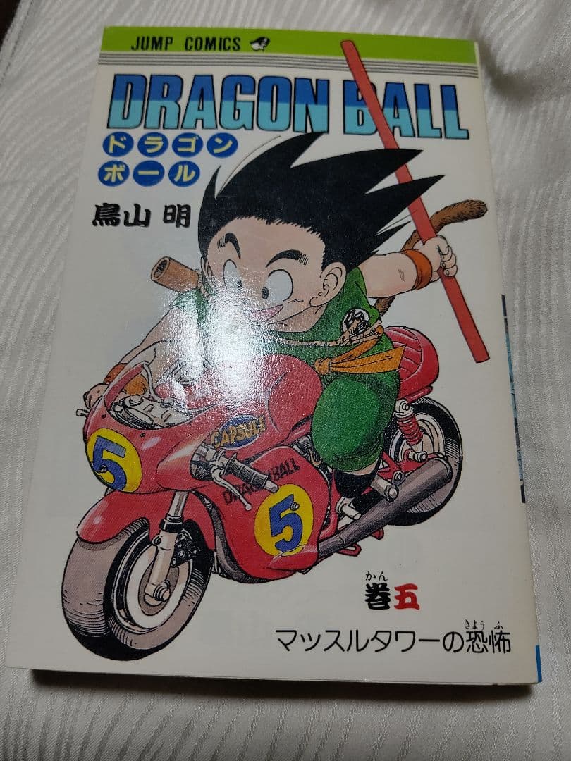 DRAGON BALL 第１～７巻 初版 美品