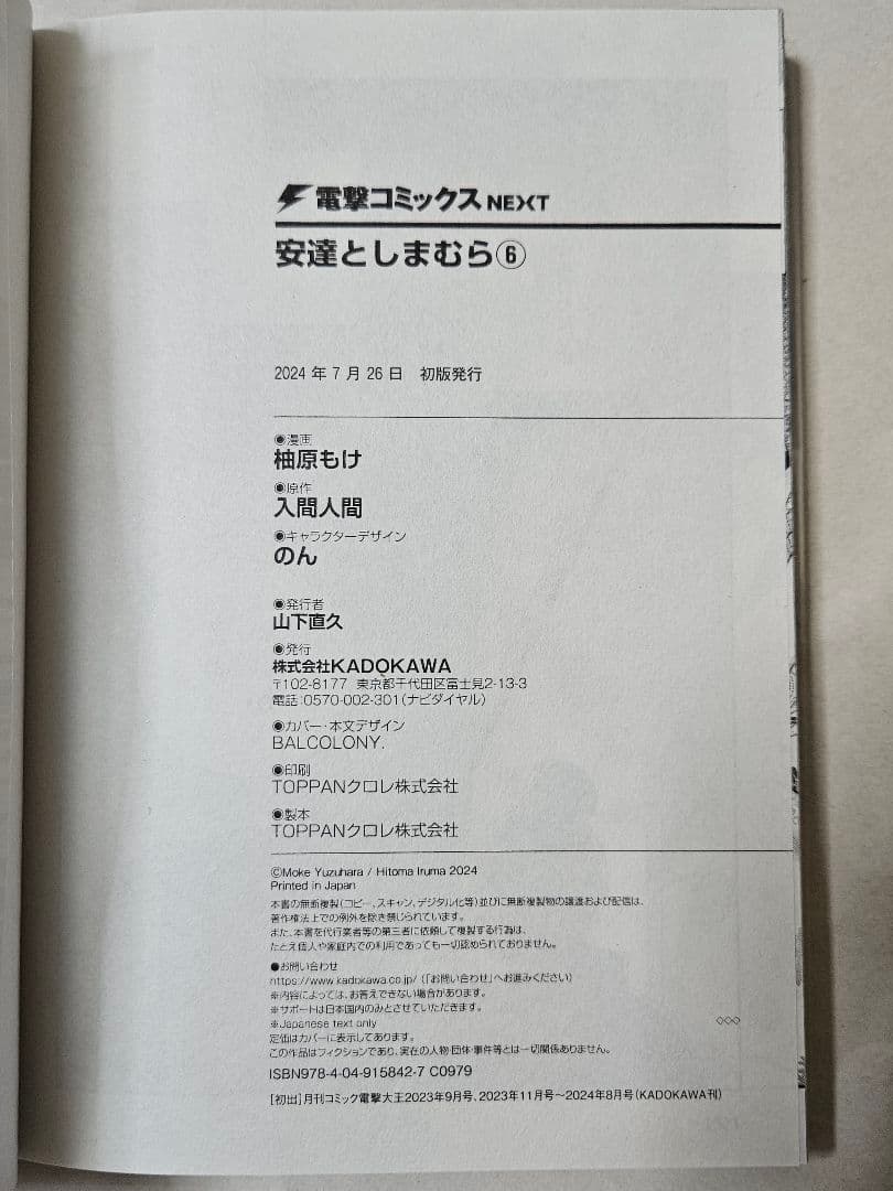 安達としまむら　6巻　コミカライズ　漫画　初版　特典付き