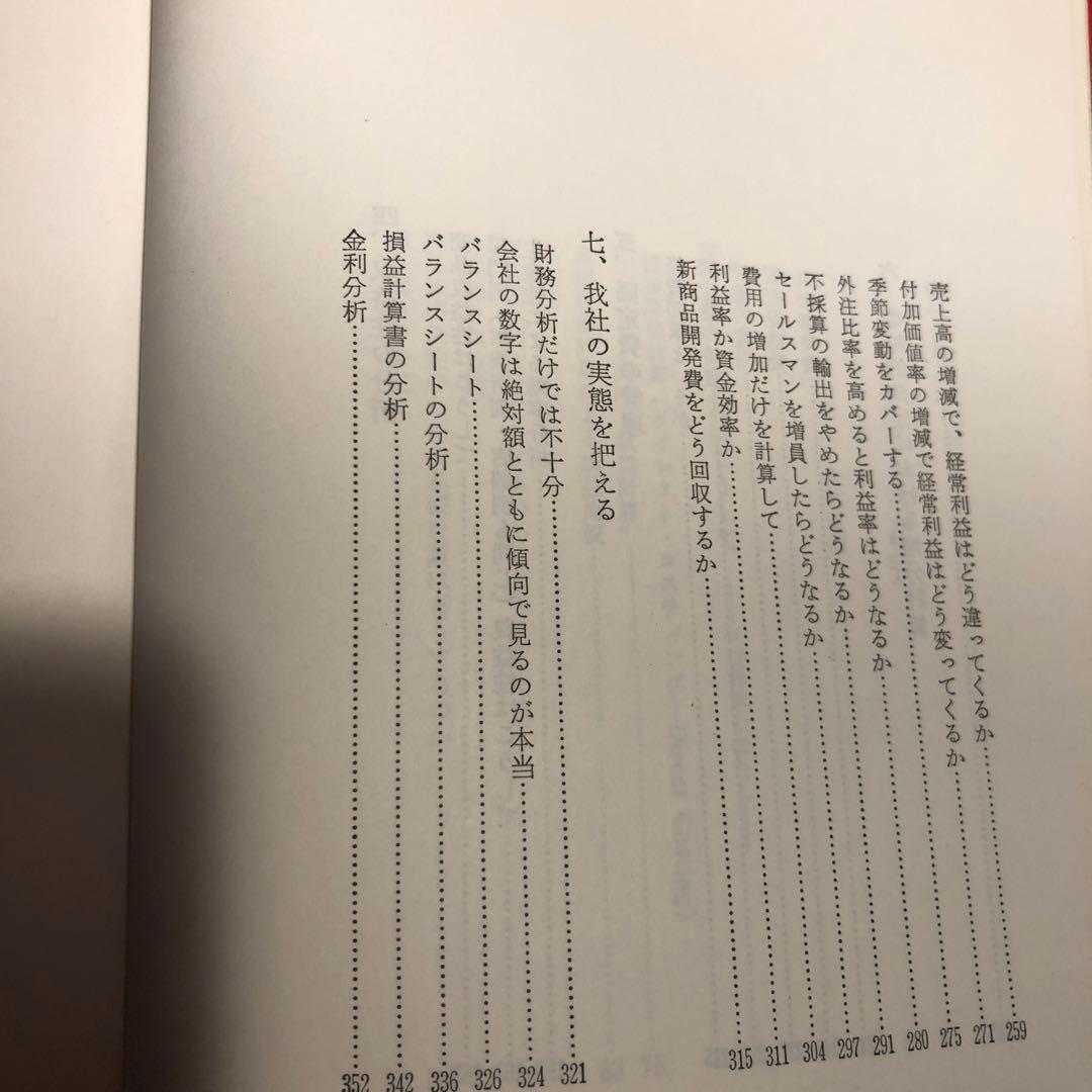 市倉定の社長学シリーズ　5.増収増益戦略
