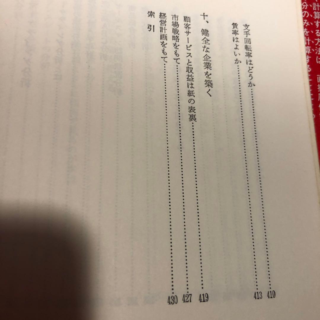 市倉定の社長学シリーズ　5.増収増益戦略