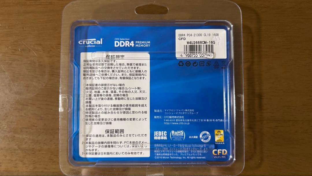 Crucial 16GB×2（32GB） DDR4-2666 メモリー 2枚組