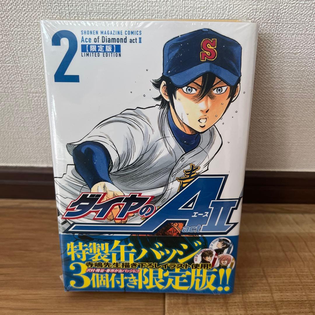 ダイヤのA act2 2 限定版　新品未開封
