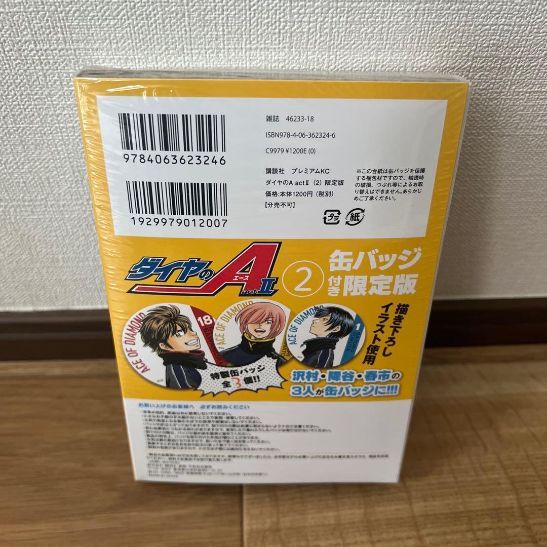 ダイヤのA act2 2 限定版　新品未開封