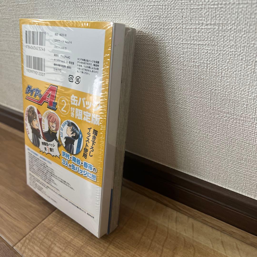 ダイヤのA act2 2 限定版　新品未開封
