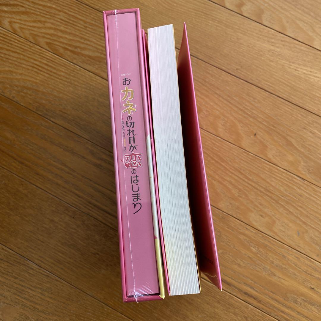 おカネの切れ目が恋のはじまりBlu-ray＋シナリオ本