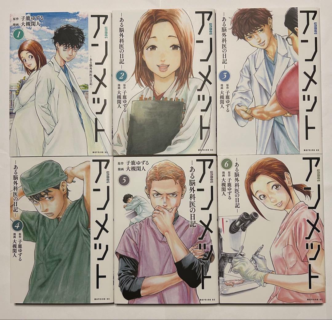 アンメット 全17巻セット
