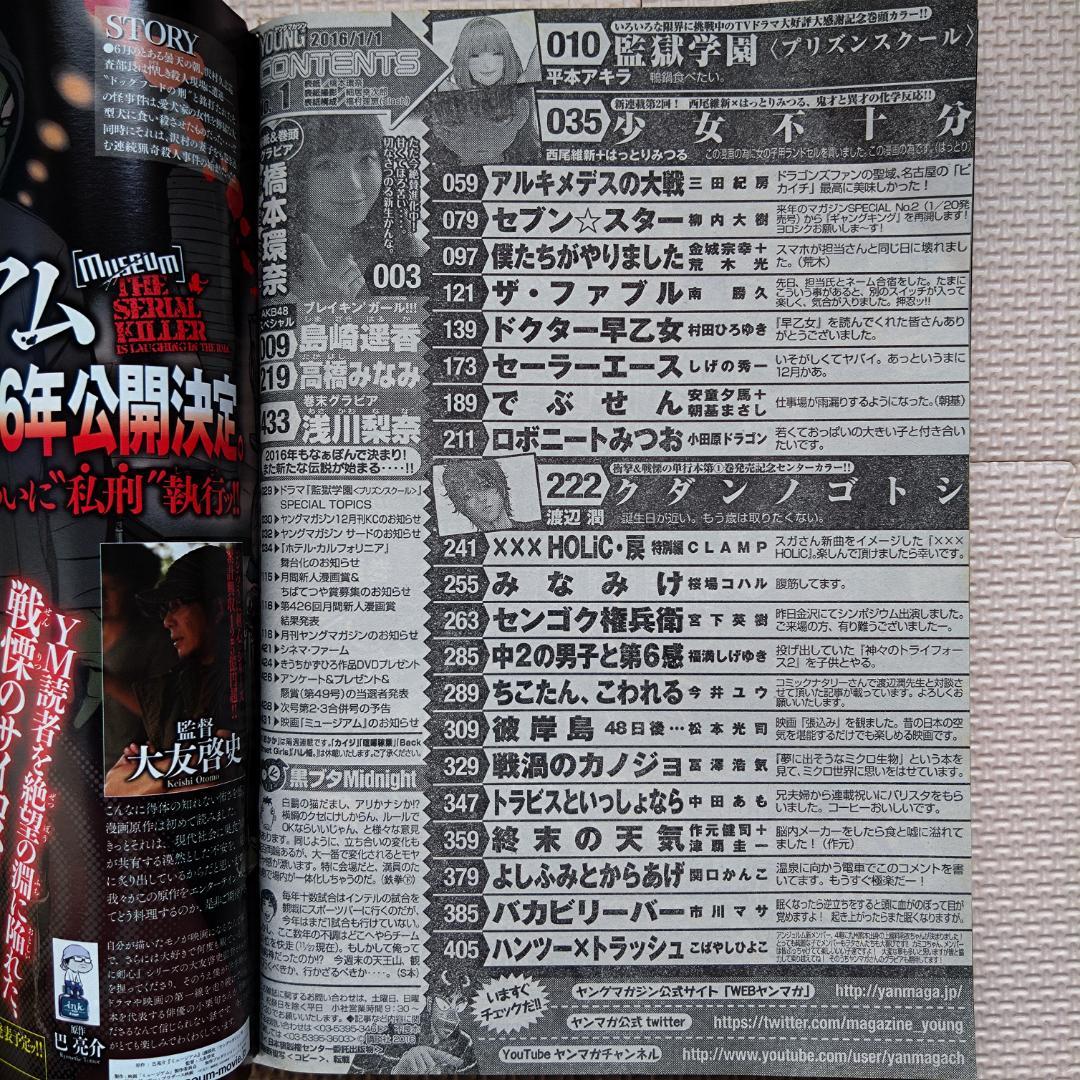 【希少】週刊 ヤングマガジン 2016年 1/1号