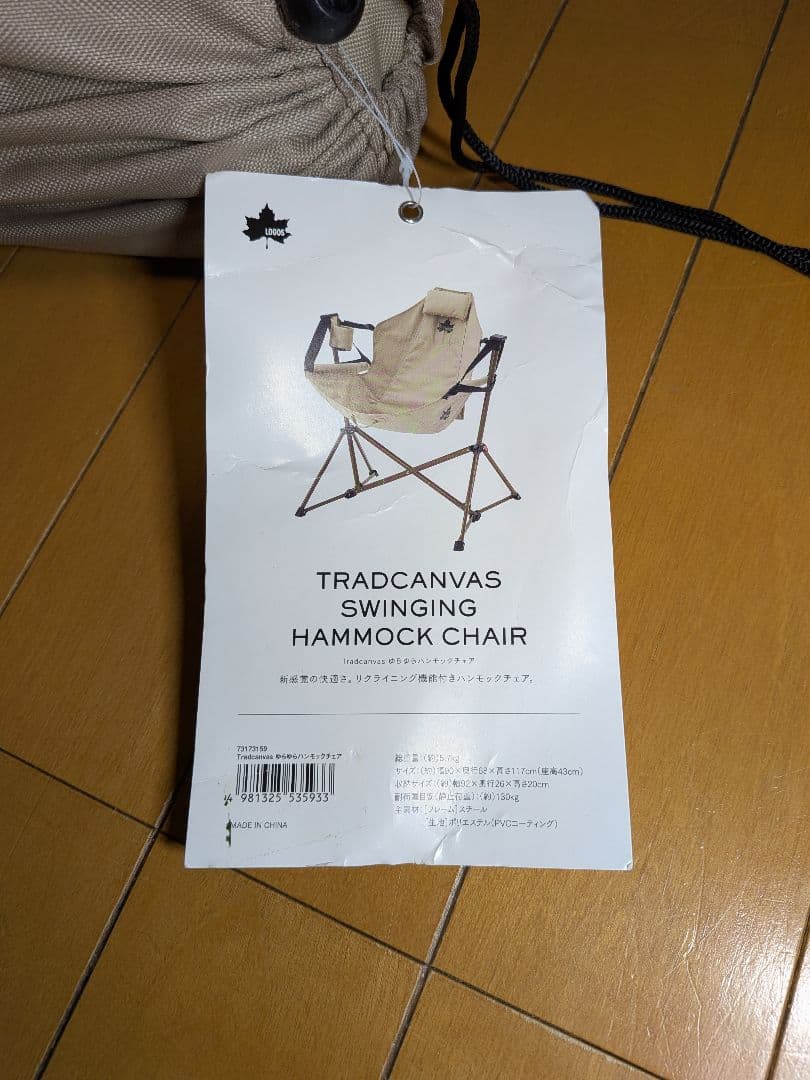LOGOS ロゴス　ゆらゆらハンモックチェア 収納袋付き　TRADCANVAS
