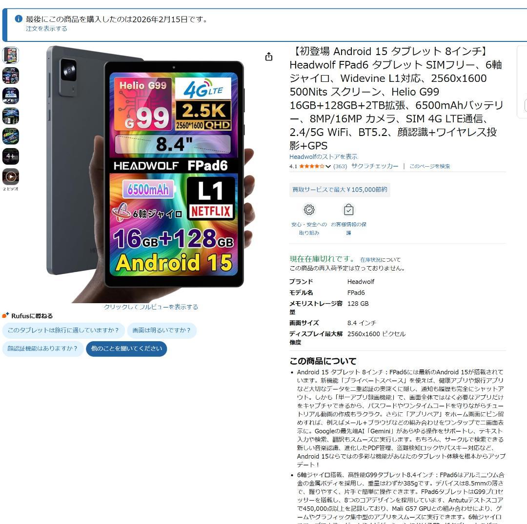 HEADWOLF FPAD6 128GB Android15 8インチ
