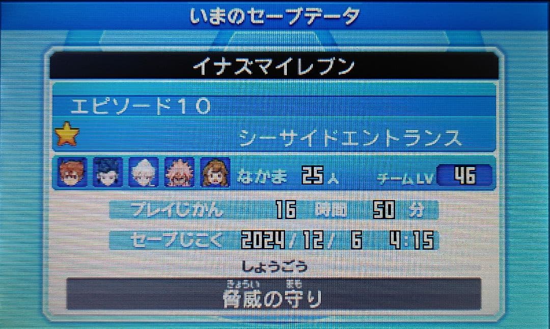 イナズマイレブンGO　ギャラクシー 3DS　ビッグバン