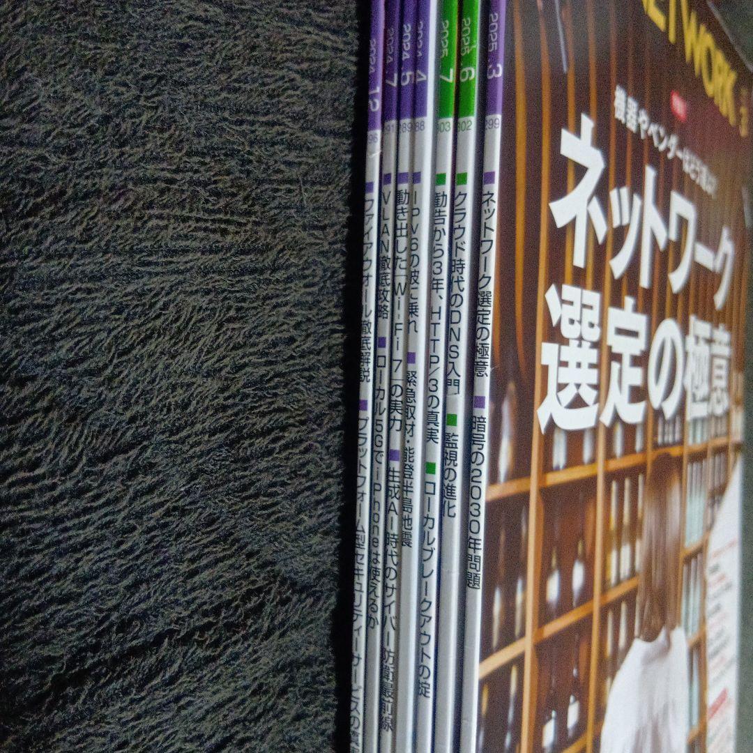 日経NETWORK　2024年、2025年　７冊セット