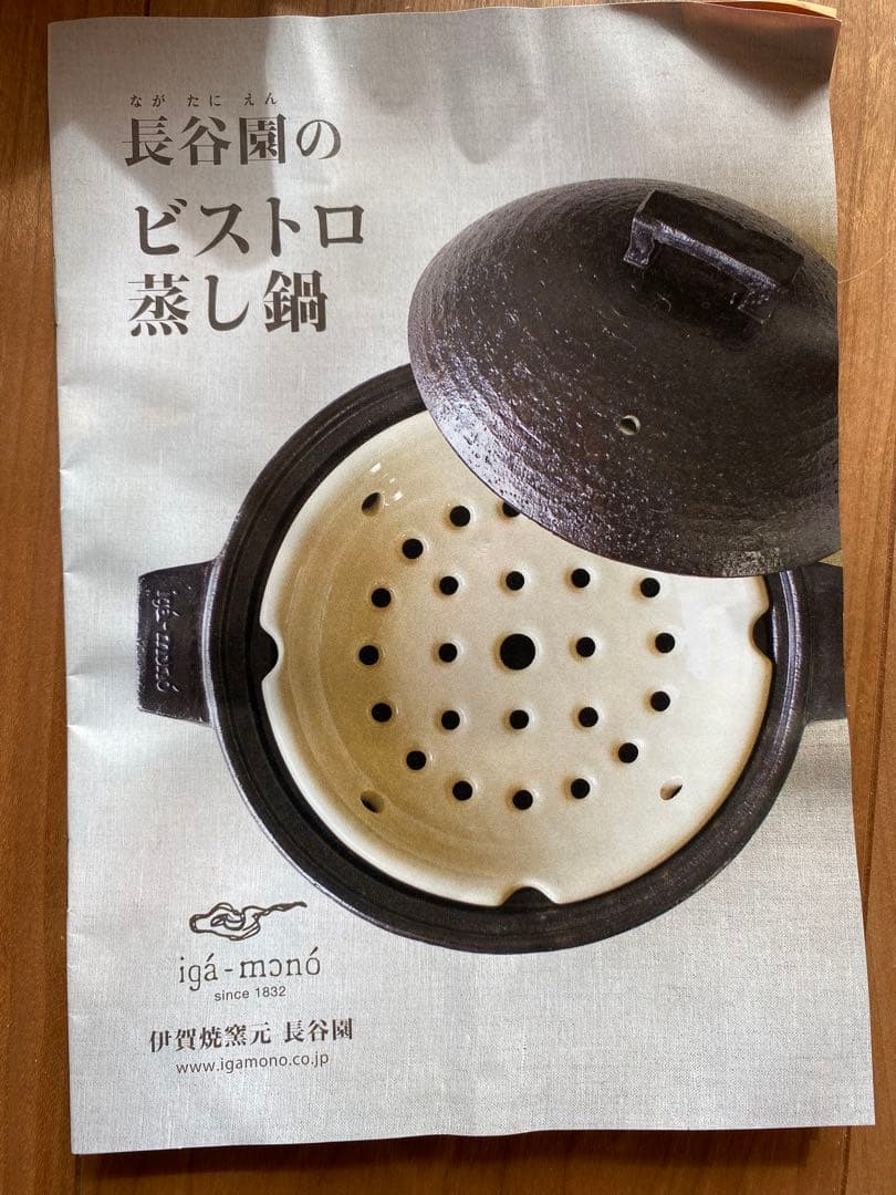 【新品・未使用品】長谷園　ビストロ蒸し鍋　黒