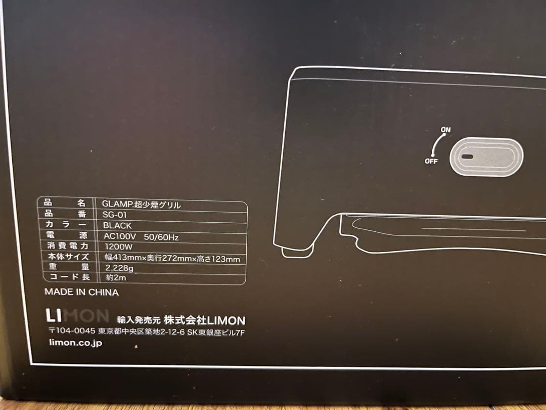 【新品未開封】GLAMP SG-01 ブラック ホットプレート 超少煙グリル