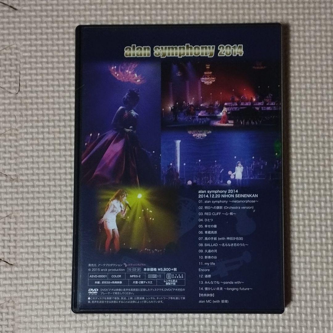 DVD alan symphony 2014 アラン 阿蘭