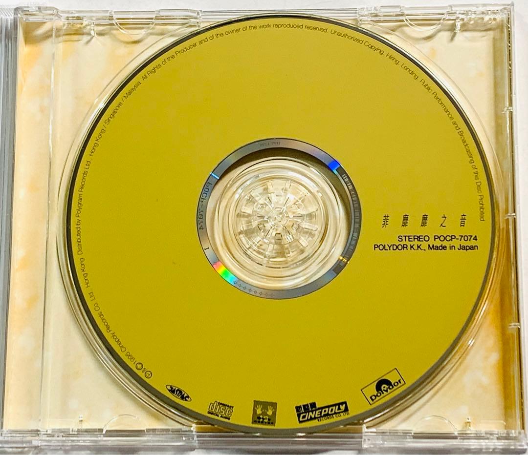 帯付☆王菲 フェイ・ウォン/マイ・フェイヴァリット POCP-7074 廃盤レア