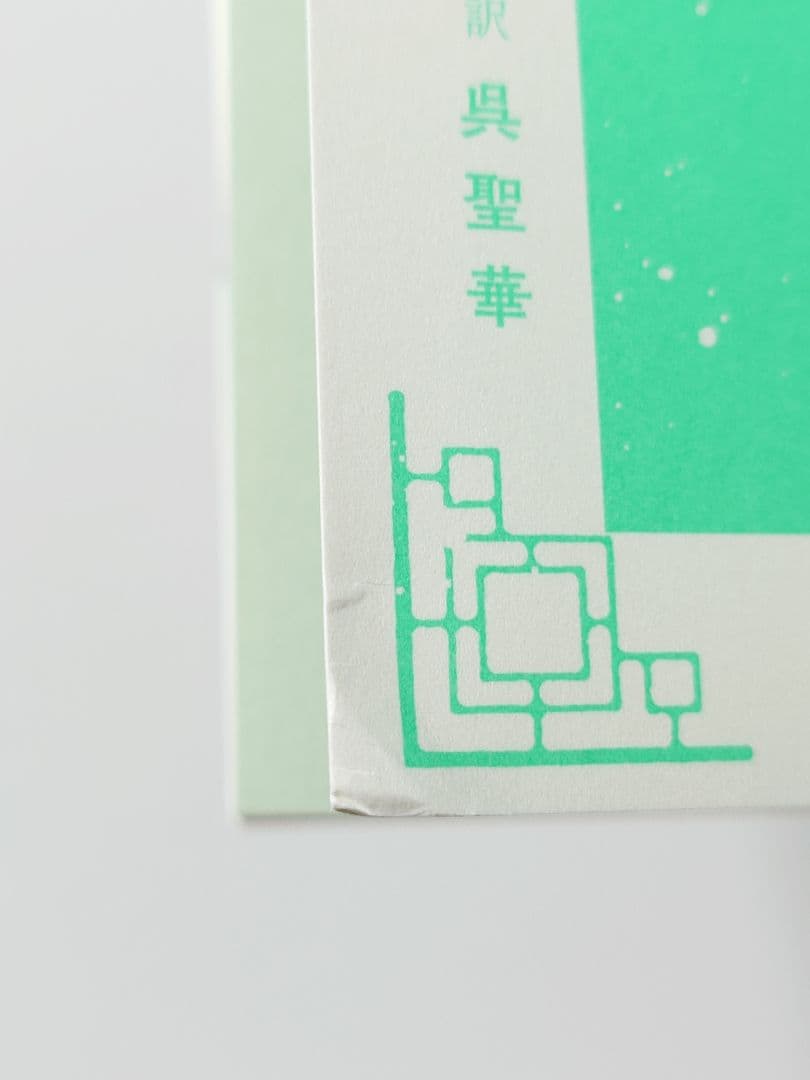 梦渓石　千秋　１〜３巻セット