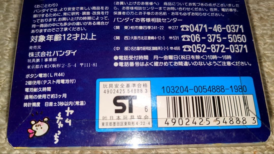 【未開封】初代たまごっち　水色　時計柄
