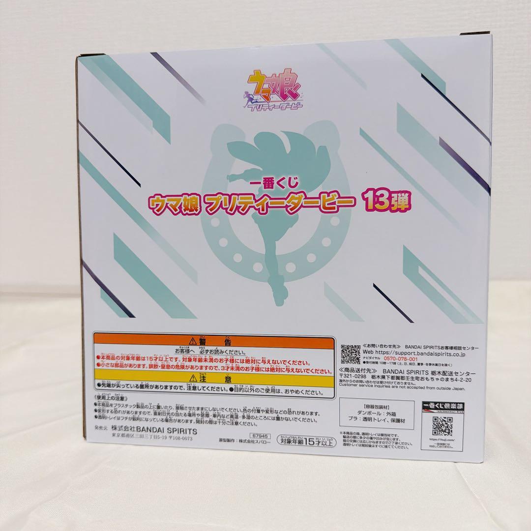 ウマ娘 一番くじA賞•C賞セット　【夜間限定早い者勝ち】