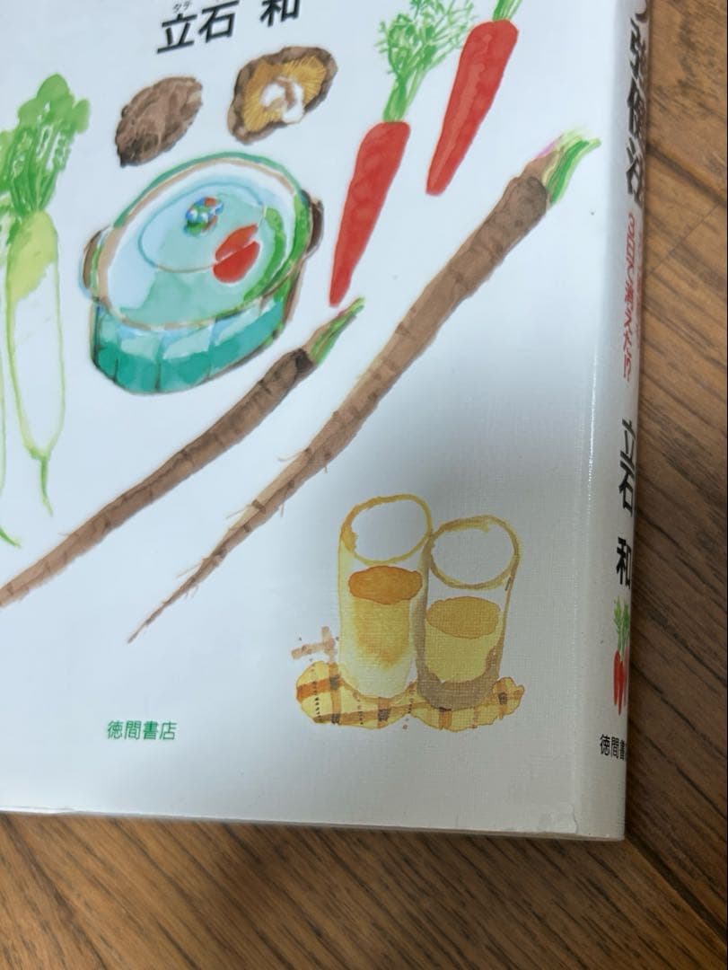 「元祖」野菜スープ強健法 : ガン細胞も3日で消えた!? 匿名配送