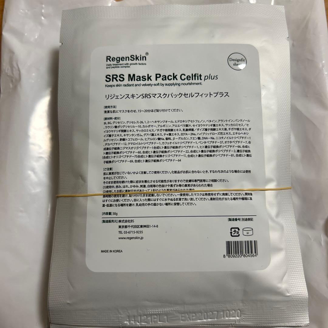 srs mask pack 10枚　SRSマスク　10パック