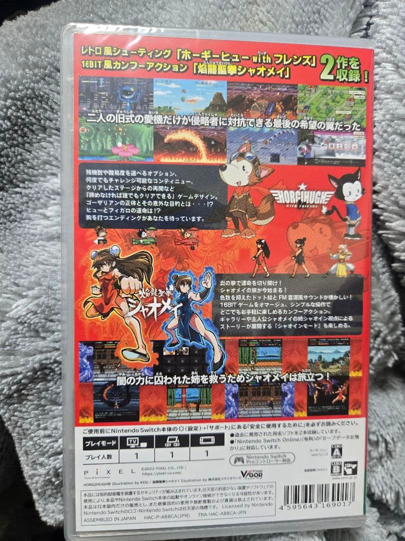 ホーギーヒューwithフレンズ+焔龍聖拳シャオメイ　Switch　新品未使用