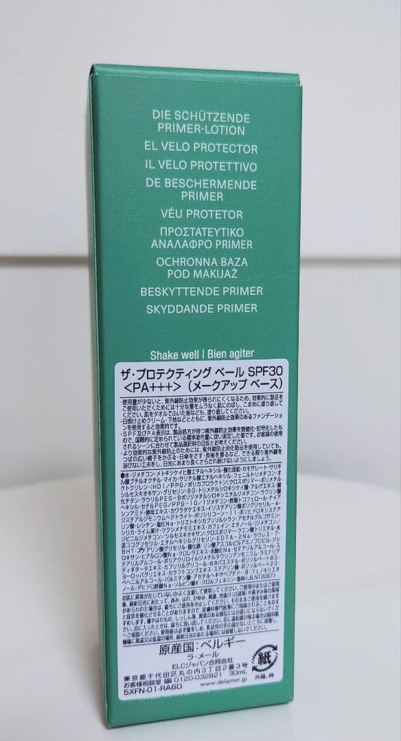 本日限定　ラメール　プロテクティングベール　ベース　下地　SPF30　lamer