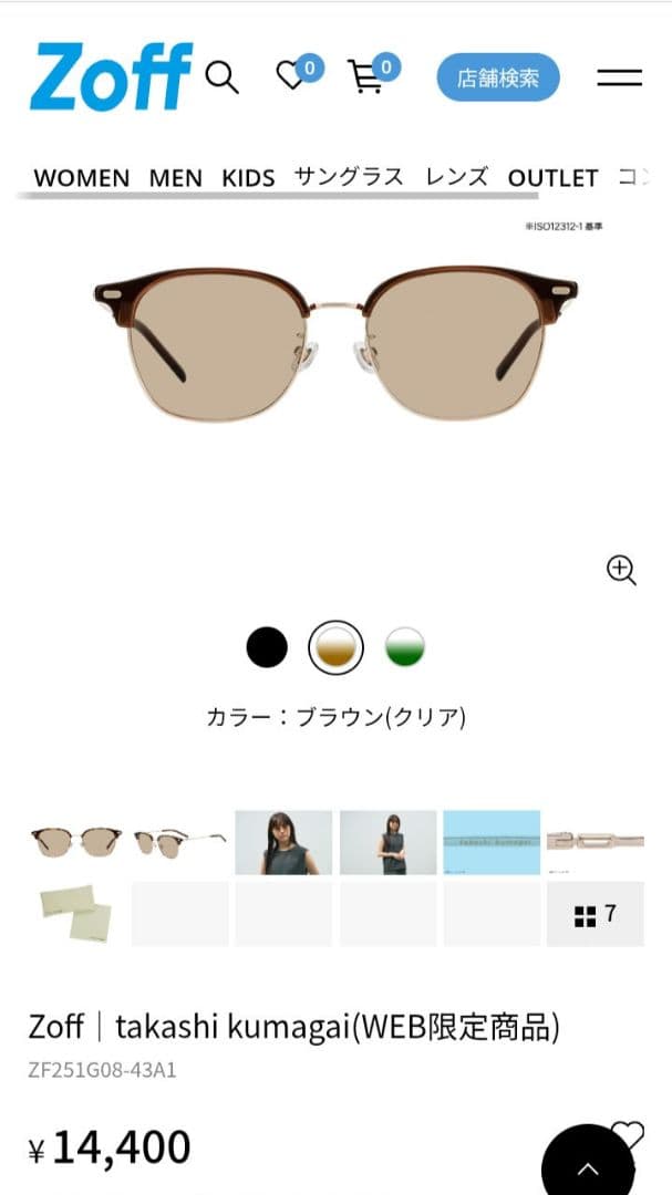 SHURON RONSIR（グリーン）+Zoff　2個セット