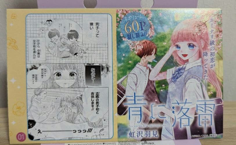 【美品】全巻帯付き ハニーレモンソーダ 1〜25巻セット 特典付き