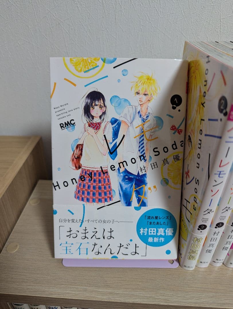 【美品】全巻帯付き ハニーレモンソーダ 1〜25巻セット 特典付き