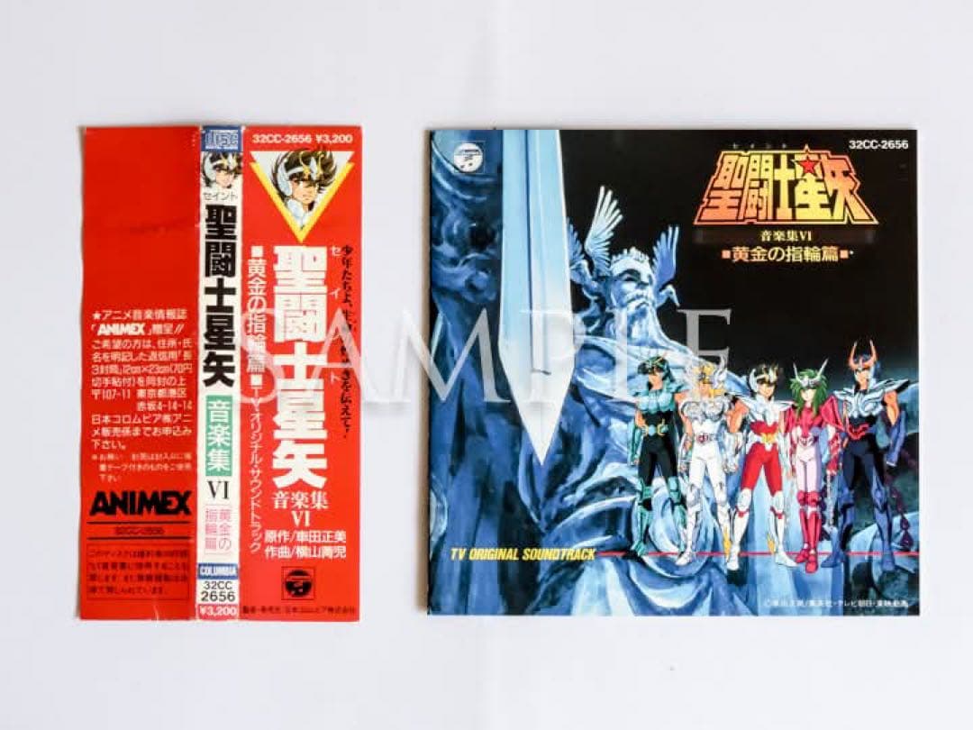 聖闘士星矢　音楽集　Ⅳ「黄金の指輪篇」初回プレス盤