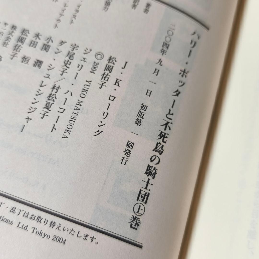 ハリー・ポッターシリーズ　全巻セット　日本語版　【セットA】