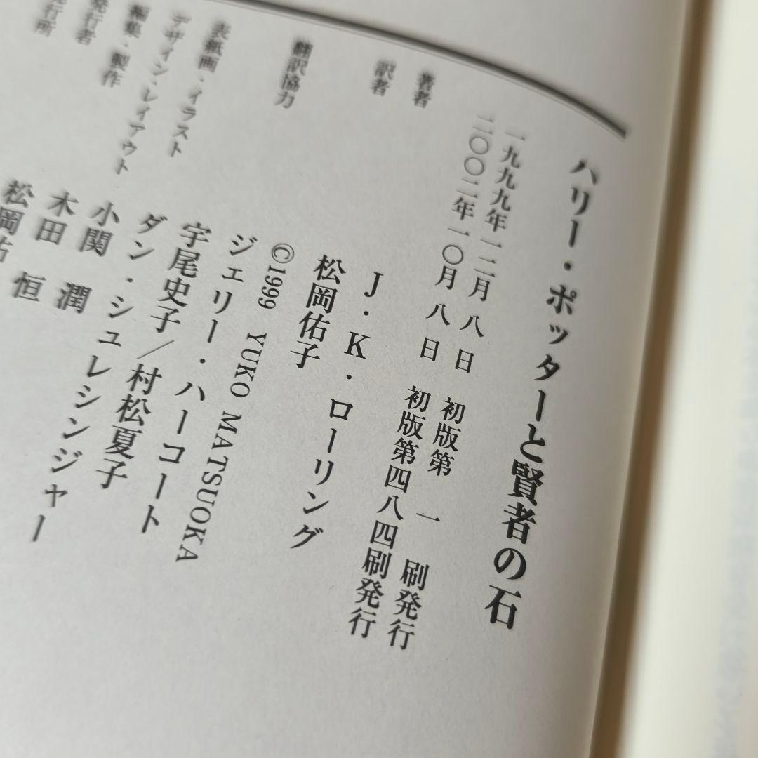 ハリー・ポッターシリーズ　全巻セット　日本語版　【セットA】