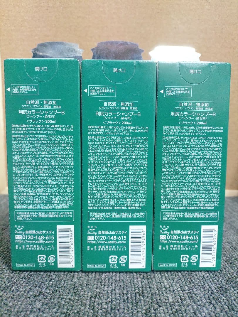 113☆ 白髪用 利尻 カラーシャンプー ブラック 200ml